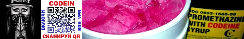 Кодеин Purple Drank  Купить  Куйбышев 